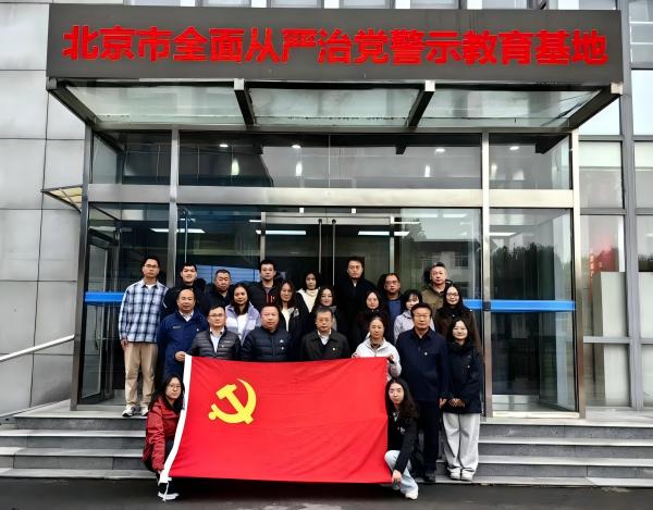 清風(fēng)滌塵守初心 鏡鑒固本擔(dān)使命——農(nóng)墾中心赴北京市全面從嚴(yán)治黨警示教育基地開展主題黨日活動