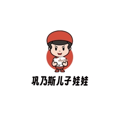 鞏乃斯兒子娃娃