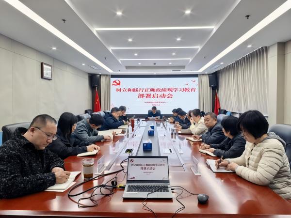 中國農(nóng)墾經(jīng)濟發(fā)展中心召開樹立和踐行正確政績觀學習教育動員部署會