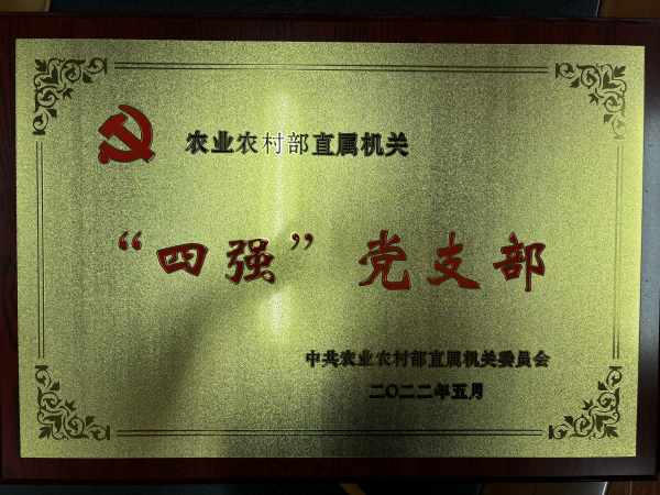 攻堅克難贏榮譽(yù) 攜手奮進(jìn)建新功 ——2022年農(nóng)墾中心榮譽(yù)榜和群英榜巡禮